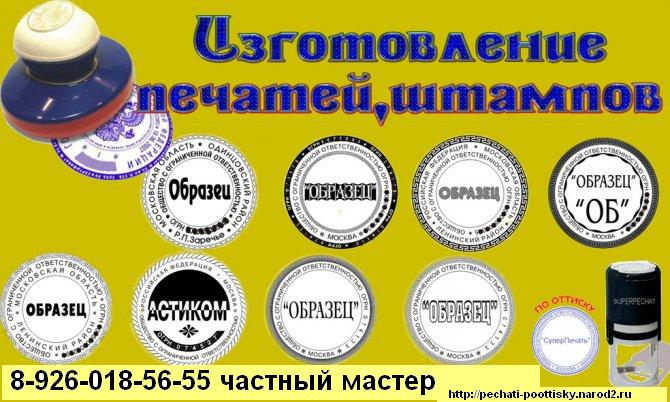 Изготовить печать в ВАО Москвы частный мастер по печатям
